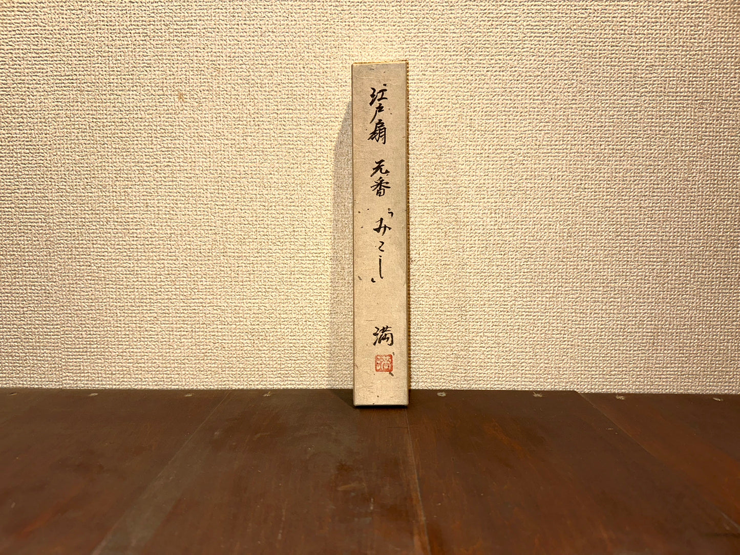 舞扇『みこし』~Maiougi"Mikoshi"