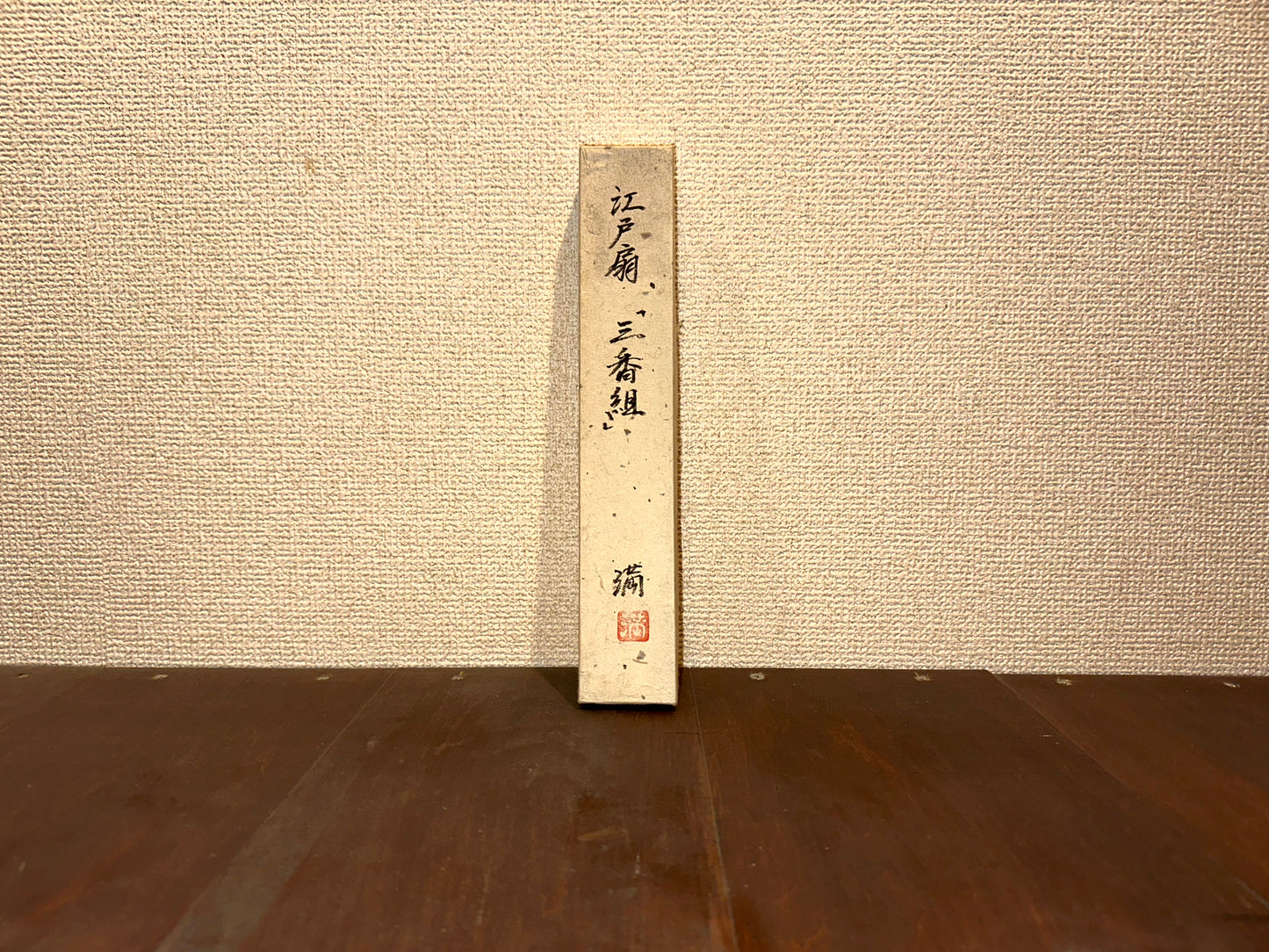 江戸扇子『三番組』~Edo Sensu"Team Three"