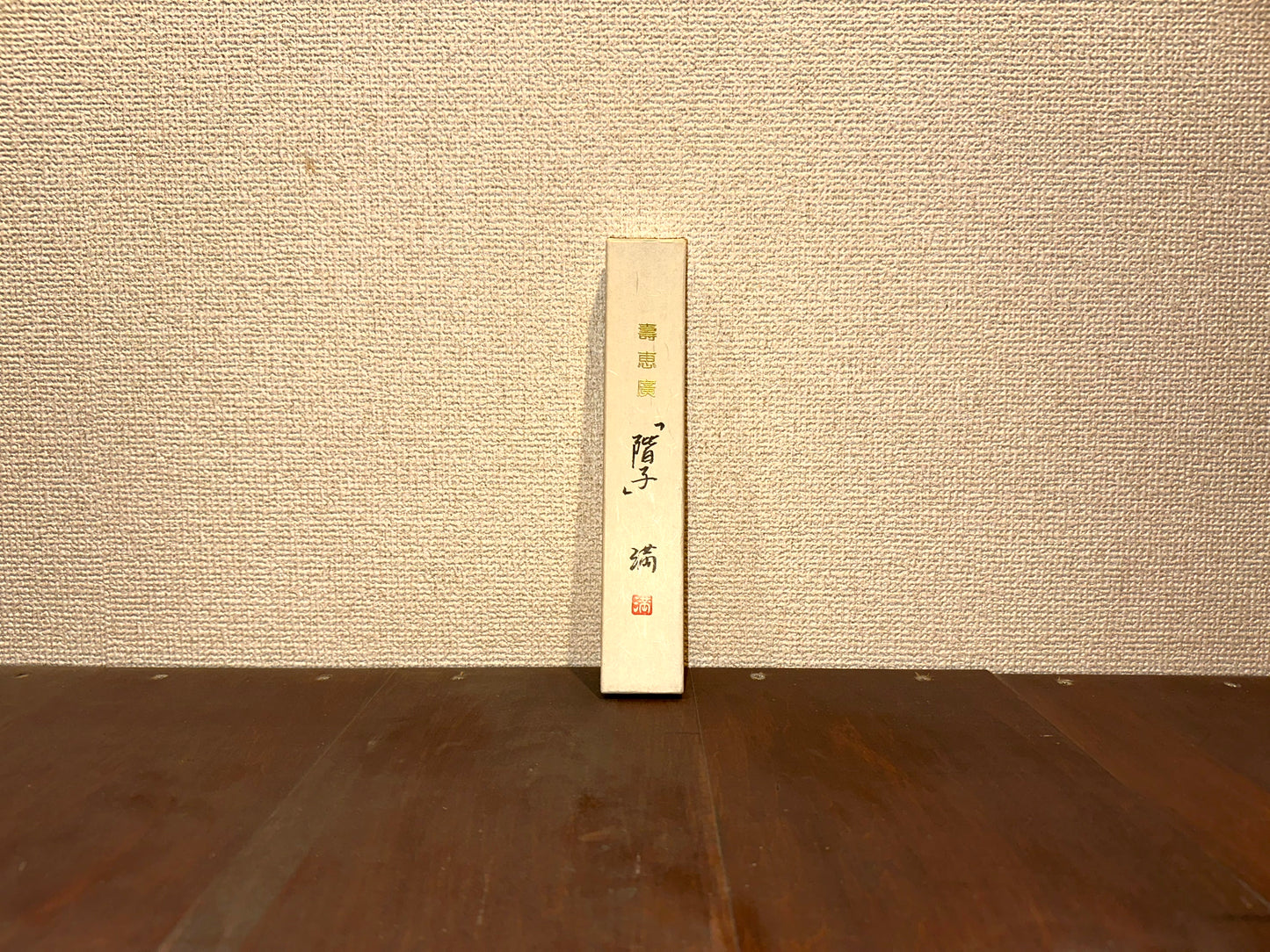 壽恵廣『階子』~Suehiro ” ”