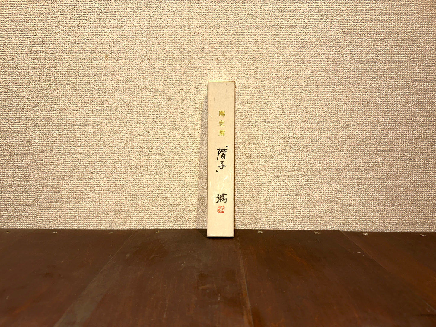 壽恵廣『階子』~Suehiro ” ”