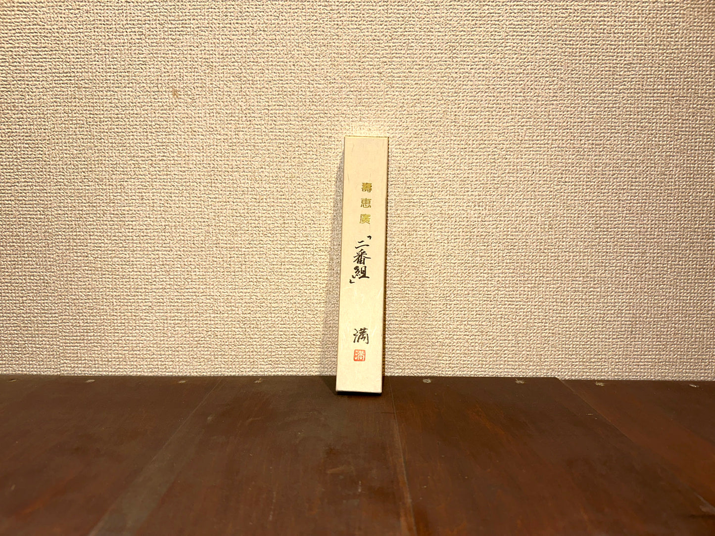 壽恵廣『二番組』~Suehiro ”Team Two”