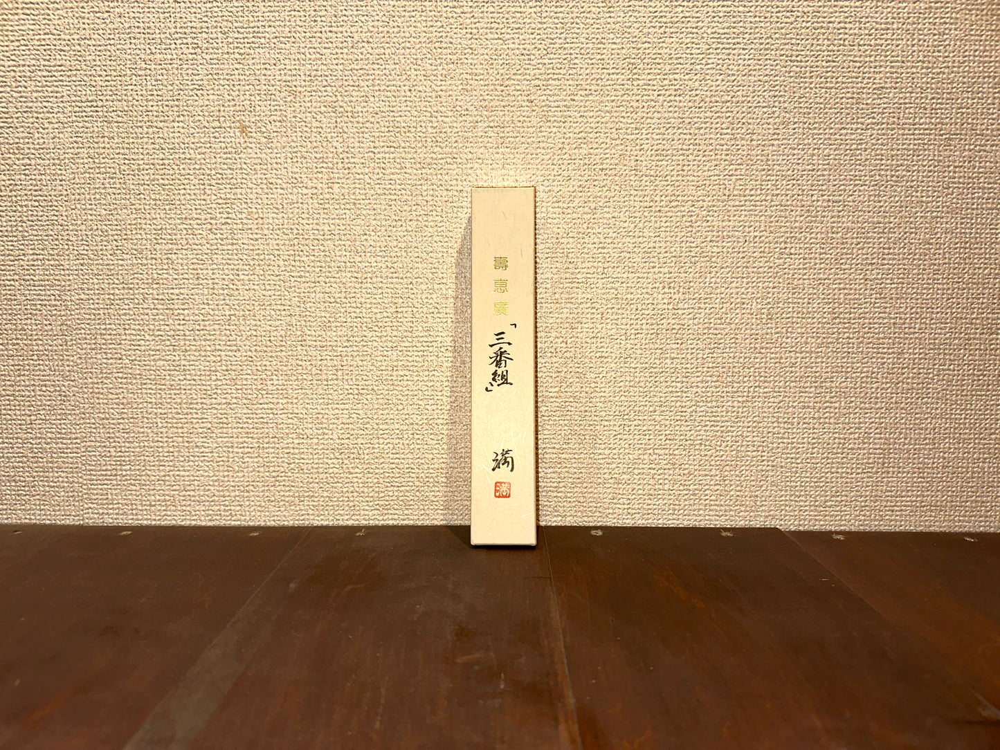 壽恵廣『三番組』~Suehiro ”Team Three”