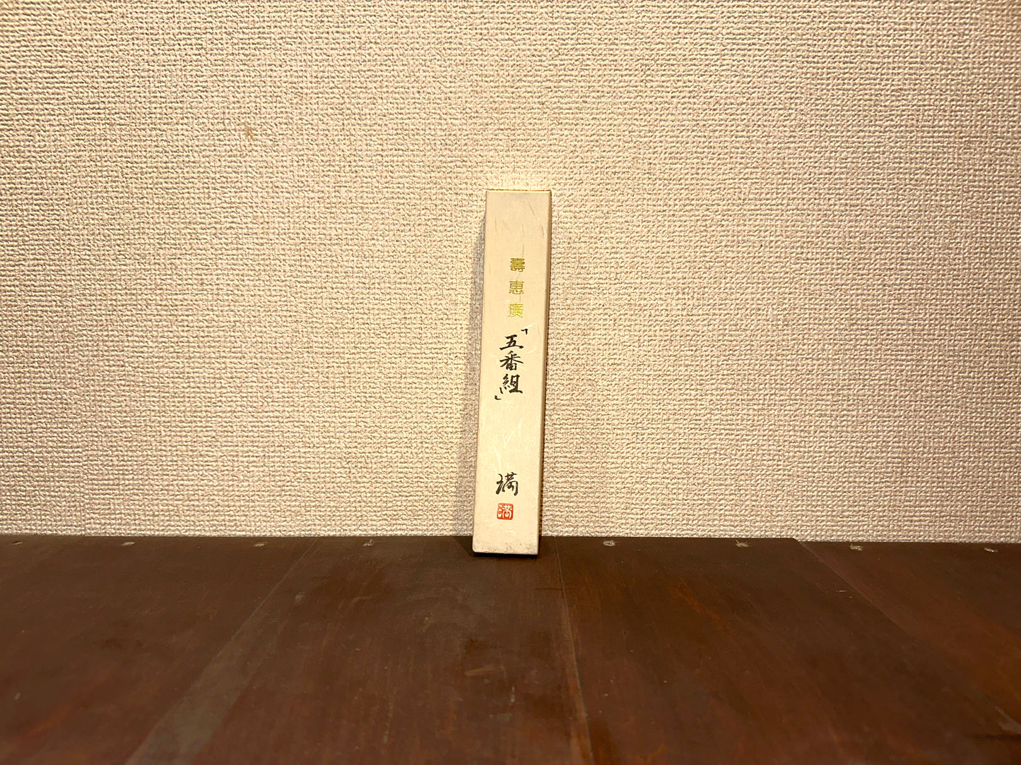 壽恵廣『五番組』~Suehiro ”Team Five”