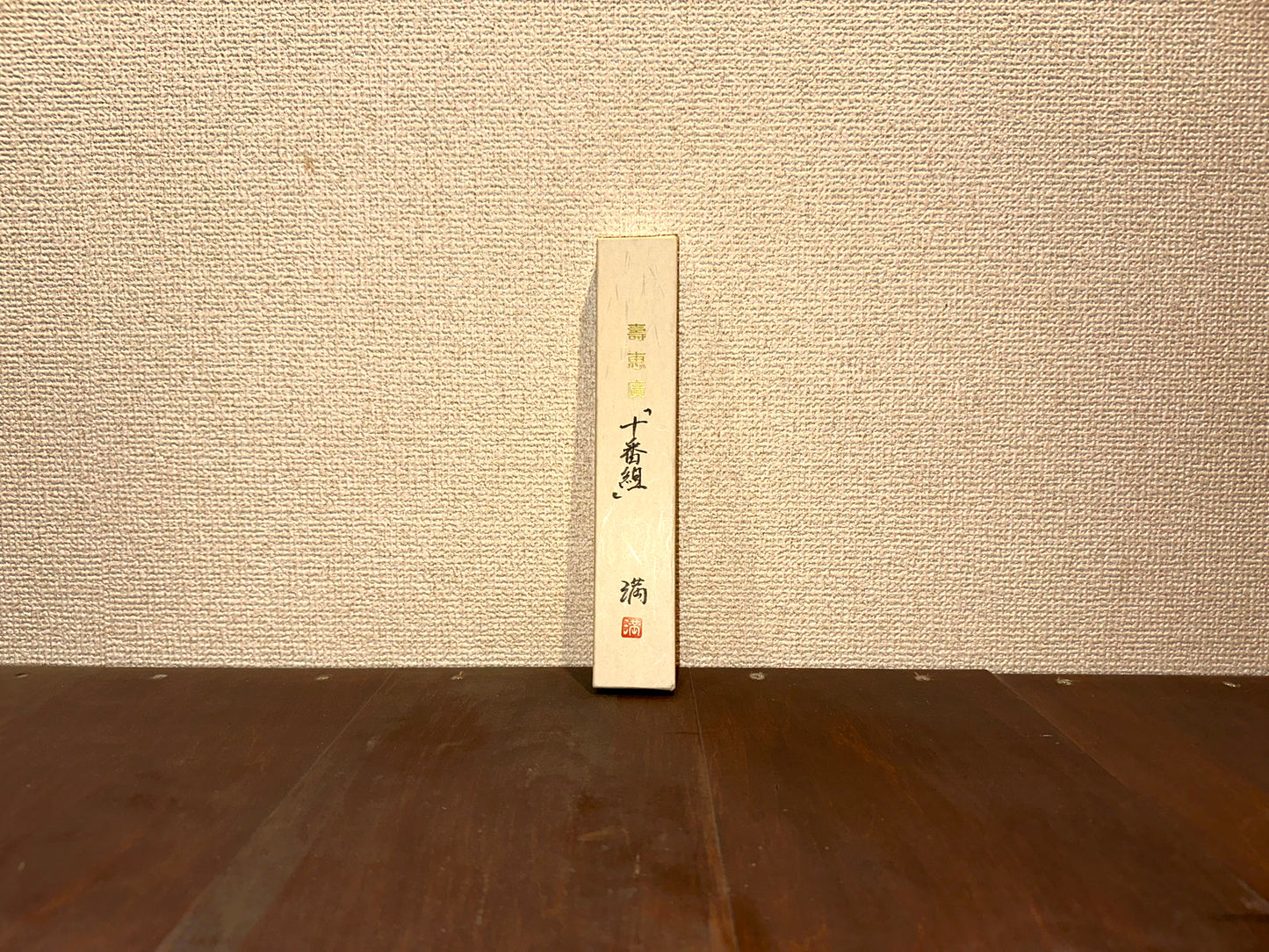 壽恵廣『十番組』~Suehiro ”Team Ten”