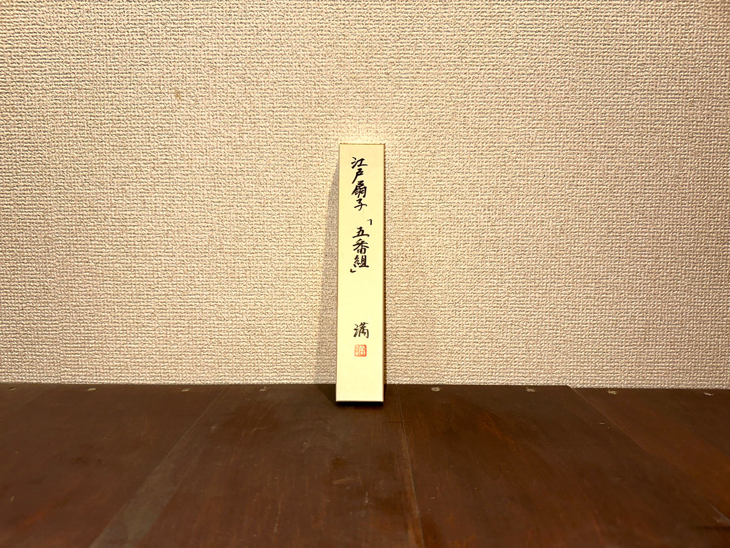 江戸扇子『五番組』~Edo Sensu"Team Five"