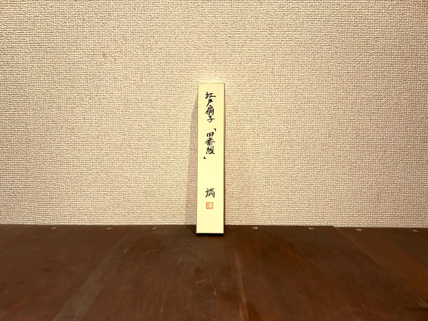 江戸扇子『四番組』~Edo Sensu"Team Four"