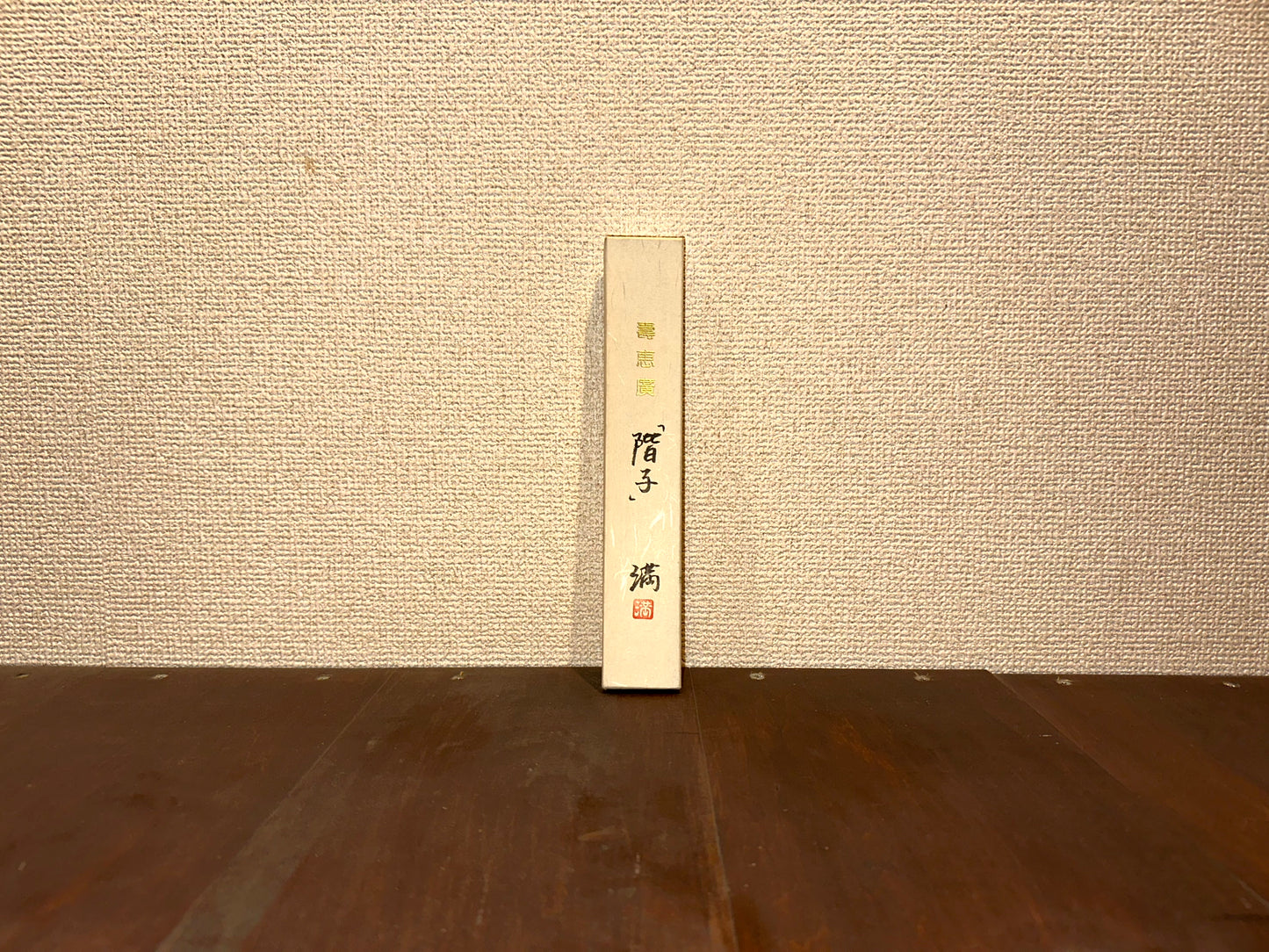 壽恵廣『階子』～Suehiro ” ”